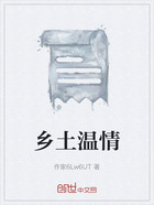 乡土温情在线阅读