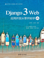 Django 3 Web应用开发从零开始学（视频教学版）在线阅读