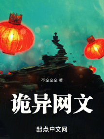 詭異網文