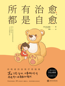 所有治愈,都是自愈
