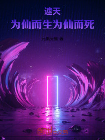 遮天:執念成仙