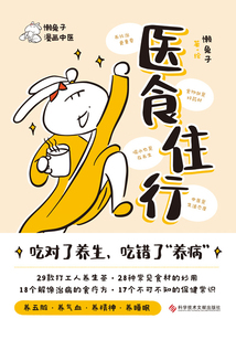 醫食住行