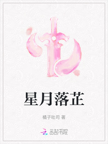 星月落芷