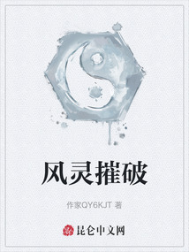 風(fēng)靈摧破