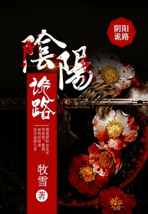 陰陽詭路
