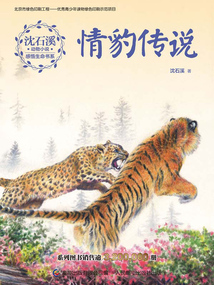 情豹傳說