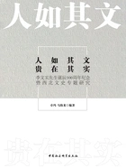 人如其文 贵在其实:李文实先生诞辰100周年纪念暨西北文史专题研究在线阅读
