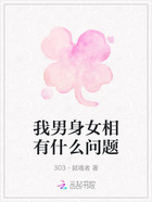 我男身女相有什么问题在线阅读