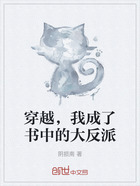 穿越,我成了书中的大反派在线阅读