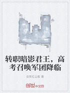 转职暗影君王,高考召唤军团降临在线阅读