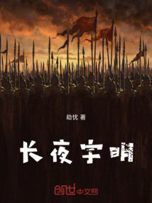 長夜宇明