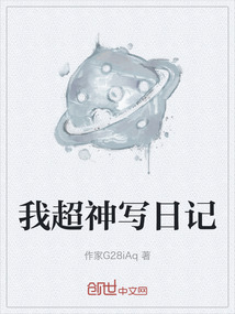 我超神寫(xiě)日記