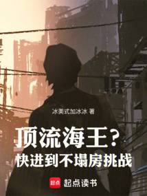 頂流海王？快進到不塌房挑戰
