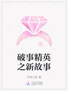 破事精英之新故事在線閱讀