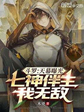 斗罗:天幕曝光,七神伴生我无敌在线阅读