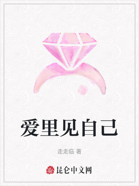 爱里见自己在线阅读