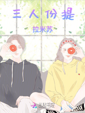 三人份提拉米苏在线阅读