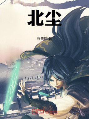 北尘在线阅读