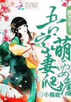 腹黑邪王：吾家萌妻要爬墙