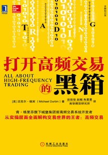 打開高頻交易的黑箱