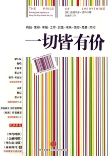 一切皆有價