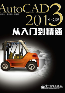 AutoCAD 2013中文版從入門到精通