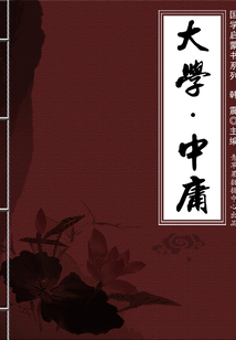 大學·中庸（國學啟蒙書系列）