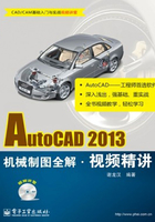 AutoCAD 2013（机械制图全解·视频精讲）