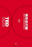 演讲的力量(精华本)在线阅读