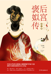 后宮·褒姒傳