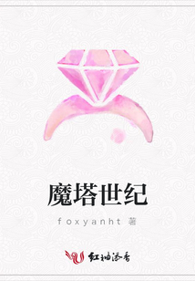魔塔世紀