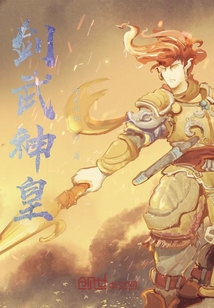 劍武神皇