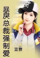 總裁愛(ài)的代價(jià)在線閱讀