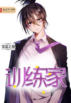 训练家-宝蓝之狼-微信读书