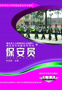 保安員