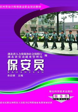 保安员 封面