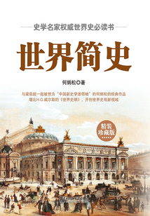 世界簡史