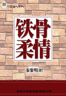 鐵骨柔情