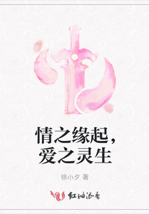 情之緣起，愛之靈生