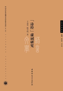 《詩經》虛詞研究