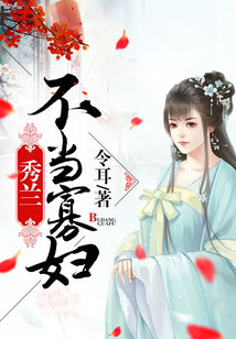 秀兰不当寡妇