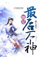 她是最后一個神在線閱讀