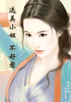 選美小姐不好惹在線閱讀