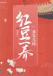 紅豆一春來發幾枝
