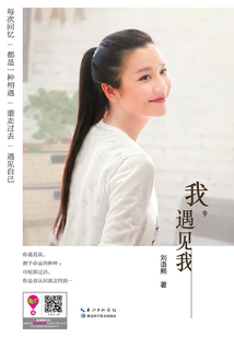 我，遇見我