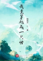我竟穿越成一只怪在線閱讀