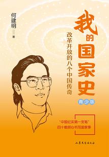 我的國家史（青少版）