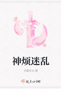 神煩迷亂