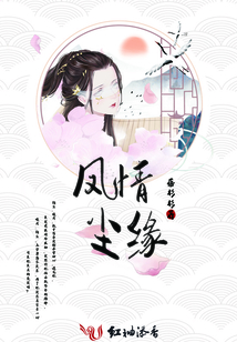 凤情尘缘
