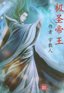 極圣帝王